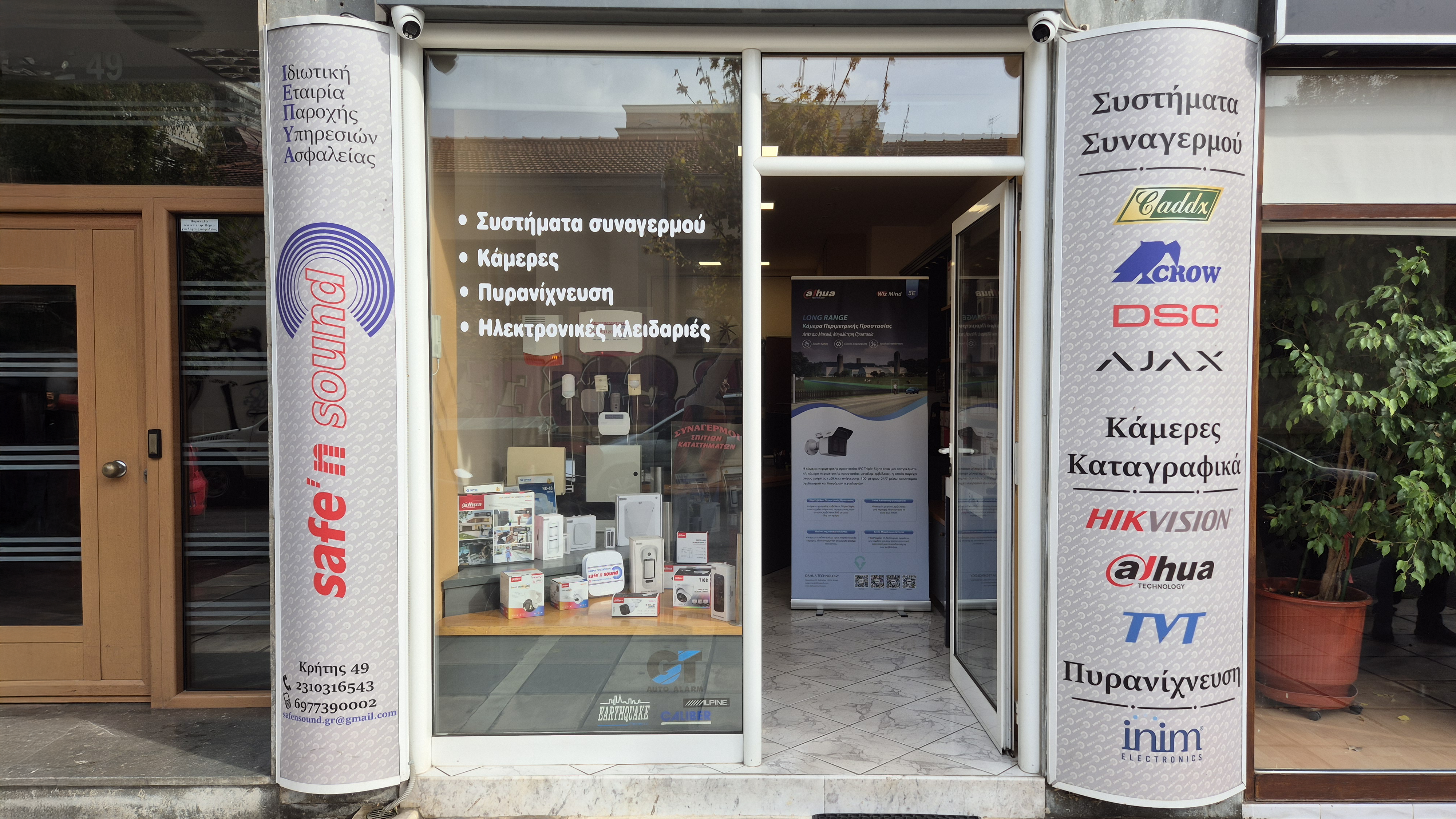 safensound physical store